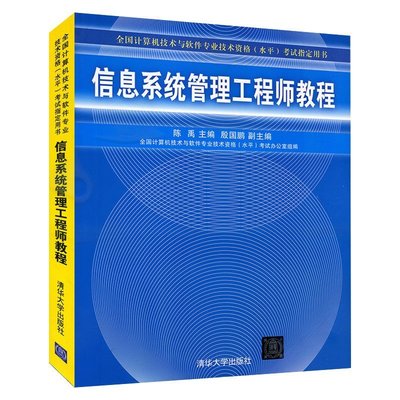 《信息系統(tǒng)管理工程師教程》與試題精解 軟考備考與開(kāi)發(fā)技能提升指南