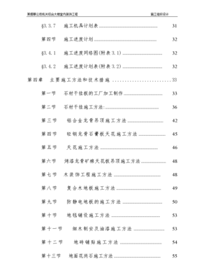 某煙草公司機關綜合大樓室內(nèi)裝飾工程施工組織設計方案